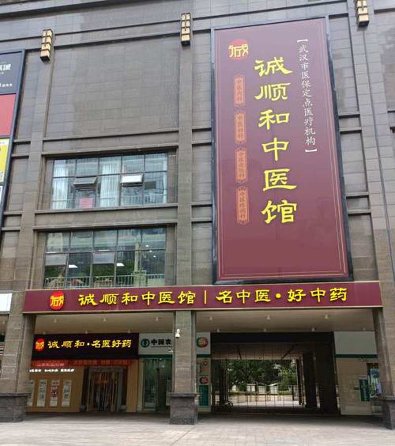 天津中医门诊：传统与现代的完美结合